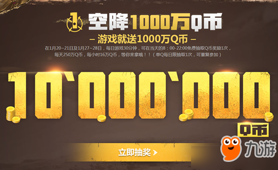 cf空降1000萬Q幣活動(dòng)