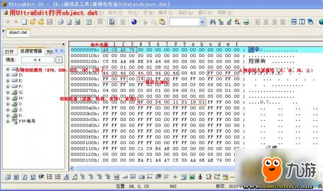 新神奇?zhèn)髡f3簡(jiǎn)單文件修改教程