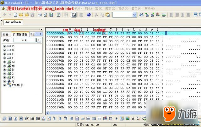 新神奇?zhèn)髡f3簡(jiǎn)單文件修改教程