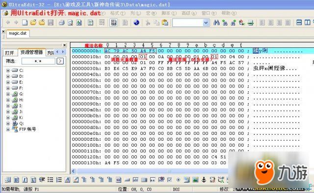 新神奇?zhèn)髡f3簡單文件修改教程