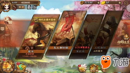 怒焰三国杀1.0.8版本更新 武将小乔强势上线