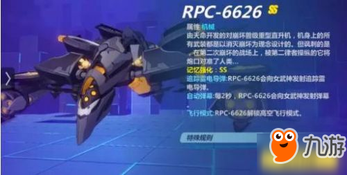 崩壞3RPC-6626怎么打 RPC-6626陣容和打法