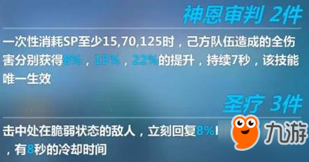 崩壞3神恩頌歌怎么配裝 神恩頌歌配裝詳解