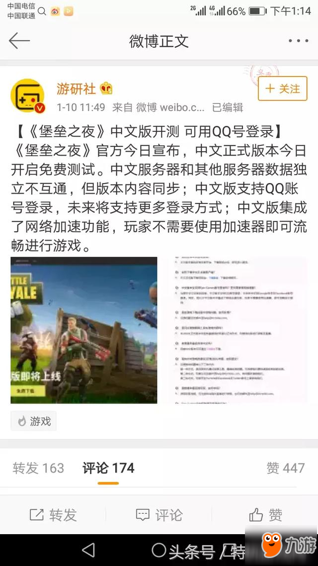 堡壘之夜中文版不限號測試 登錄方式已公布