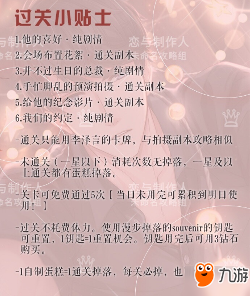 戀與制作人李澤言生日慶活動怎么通關(guān) 李澤言生日慶活動攻略