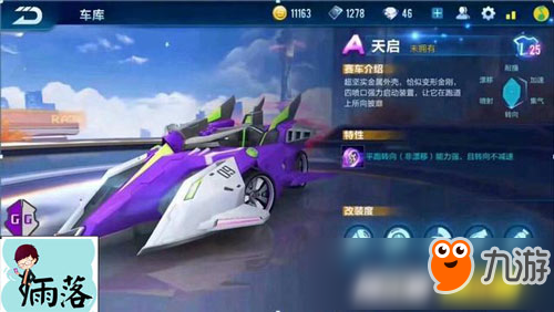 QQ飞车手游新车曝光 一大波豪车即将上架