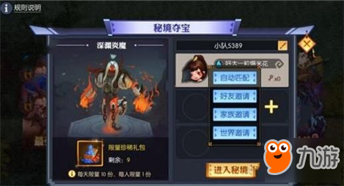 <a id='link_pop' class='keyword-tag' href='https://www.9game.cn/sxd2/'>灵妖记</a>秘境夺宝怎么玩 过关攻略汇总