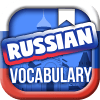 学俄语 俄语单词 俄语词汇