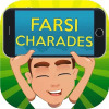 Farsi Charades (Pantomime)