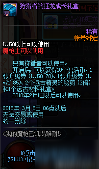 DNF魔槍新職業(yè)預(yù)約 我的魔槍已饑渴難耐活動內(nèi)容玩法攻略