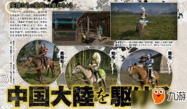 《真三国无双8》90名武将齐登场 坐骑成武器开发关键