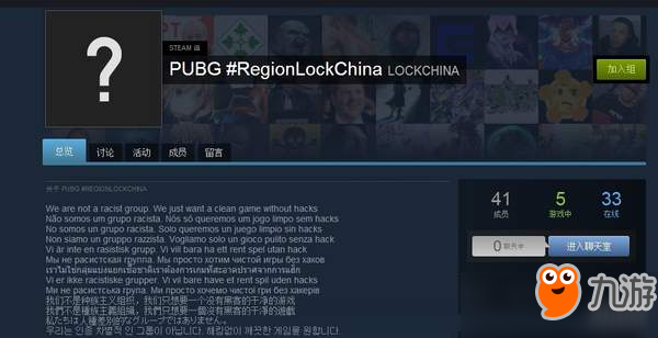 《绝地求生》Steam社区遭国外玩家刷屏 强烈要求锁国区