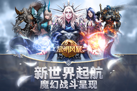《黎明风暴》高手进阶