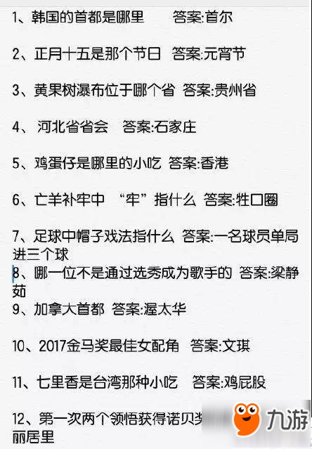 沖頂大會1月11日題目答案 今天的題目今日答案一覽