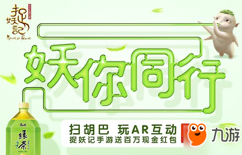 《捉妖记》手游即将上线 蓝港互动为造势推出定制零食