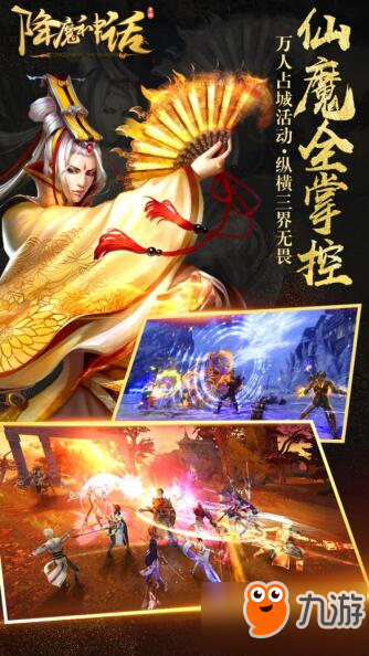 《降魔神话》1月16日开启封测 特色玩法大曝光