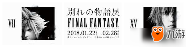 《FF》系列30周年紀(jì)念展將公開《FF7：重制版》新內(nèi)容