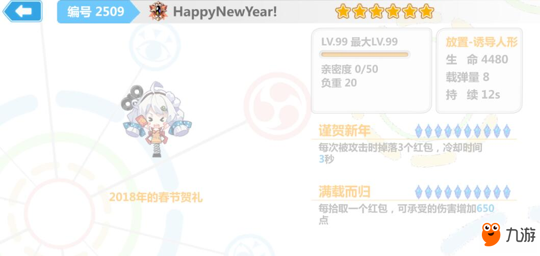 崩壞學(xué)園2HappyNewYear!屬性介紹