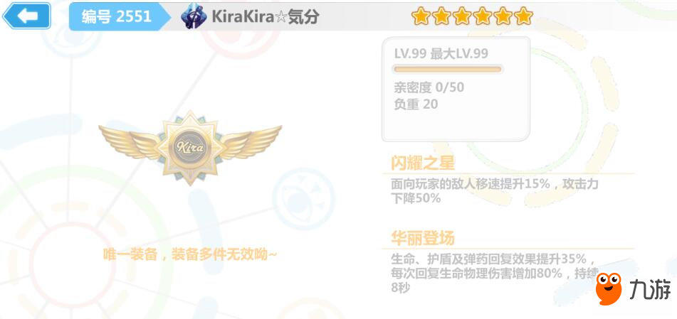 崩坏学园2KiraKira☆気分属性介绍