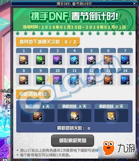 《DNF》攜手DNF 春節(jié)倒計(jì)時(shí)！ 簽到得深淵禮盒