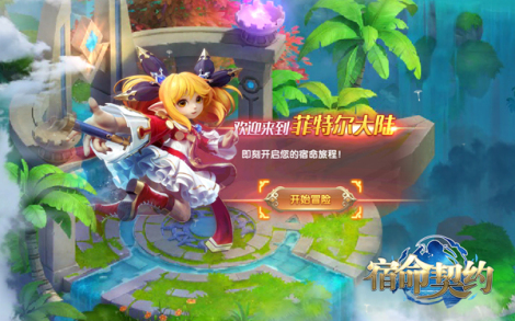 《宿命契約》萌動(dòng)啟程