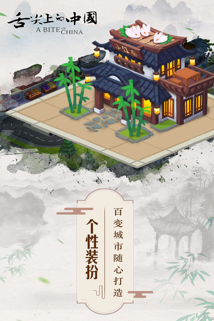 舌尖上的中国手游iOS版最新下载 iOS什么时候出