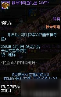 DNF更新活動搶先一覽 釣魚新年簽到活動來襲