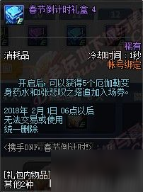 DNF更新活動搶先一覽 釣魚新年簽到活動來襲