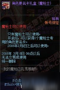 DNF魔枪新职业预约活动介绍 1月18日更新了什么