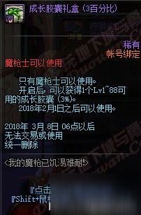 DNF魔枪新职业预约活动介绍 1月18日更新了什么