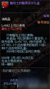 DNF魔枪新职业预约活动介绍 1月18日更新了什么