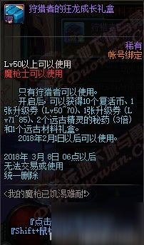 DNF魔枪新职业预约活动介绍 1月18日更新了什么