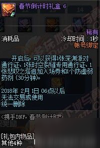 DNF1月18日更新内容 起源倒计时/春节签到活动介绍