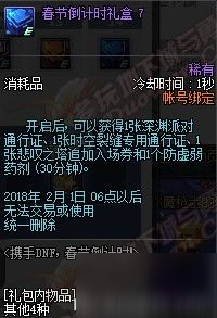 DNF1月18日更新内容 起源倒计时/春节签到活动介绍