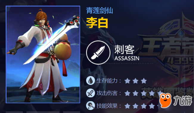 <a id='link_pop' class='keyword-tag' href='https://www.9game.cn/wzry/'>王者荣耀</a>新版李白最佳队友推荐