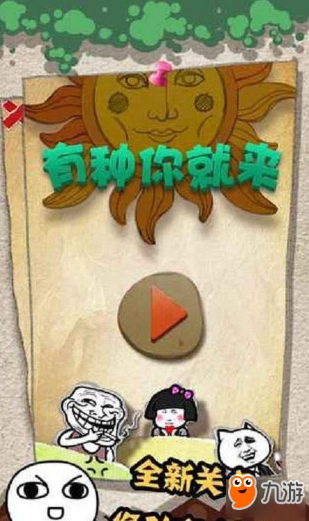 <a id='link_pop' class='keyword-tag' href='https://www.9game.cn/yznjl/'>有种你就来</a>第23关图文通关攻略大全