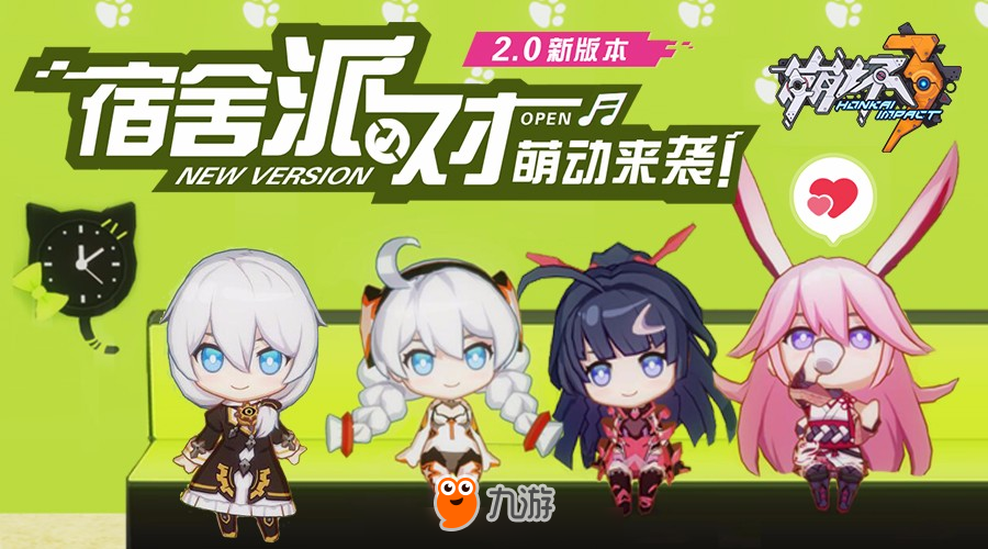 新女武神符華出擊！《崩壞3》新版本V2.0「宿舍派對」萌動登場