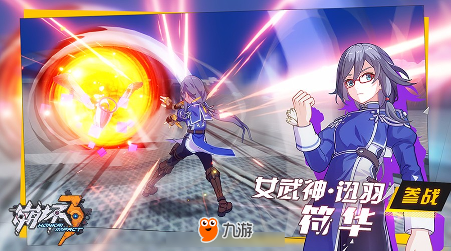 新女武神符華出擊！《崩壞3》新版本V2.0「宿舍派對」萌動登場