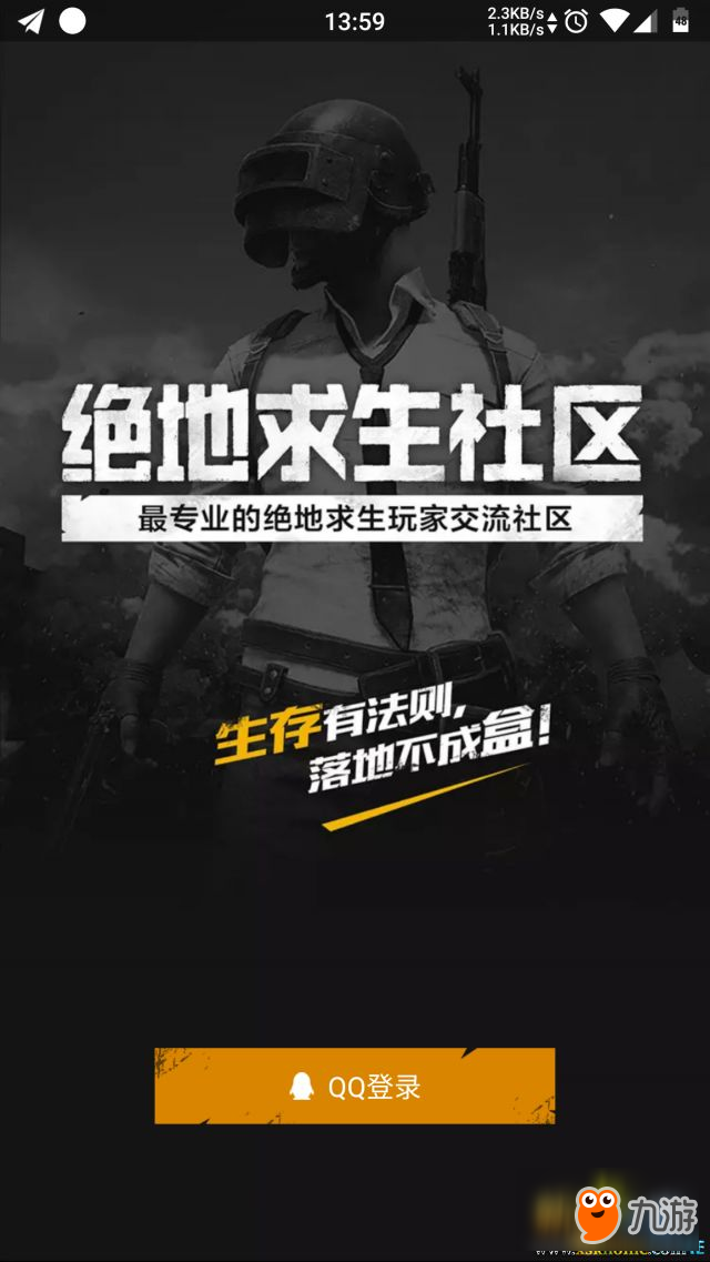 绝地求生国服社区APP与steam绑定方法