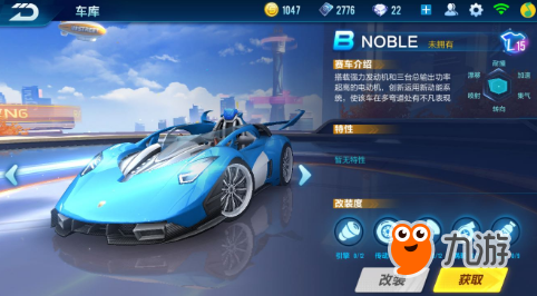 QQ飛車(chē)手游NOBLE改裝方案推薦 NOBLE怎么改裝