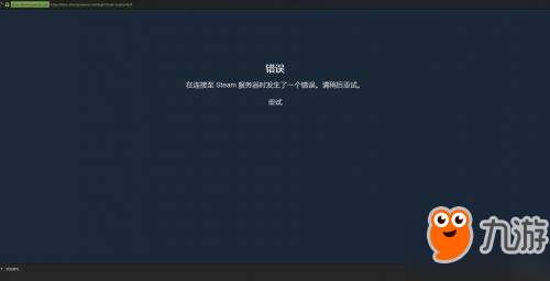 绝地求生国服“与steam服务器连接出错”怎么办？怎么解决？