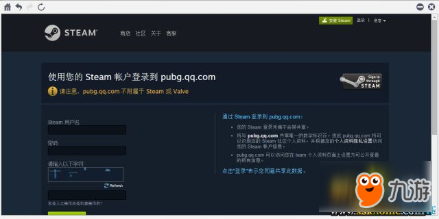 絕地求生國服綁定steam加載不出來的解決辦法