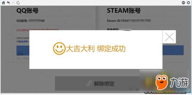 绝地求生国服绑定steam加载不出来的解决办法