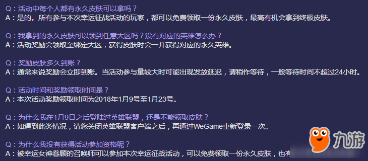 《LOL》1月幸运征战峡谷见 全新赛季开启！