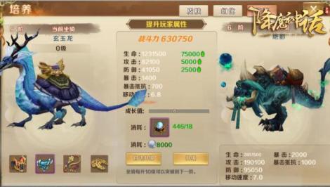 《降魔神话》骑宠羽翼
