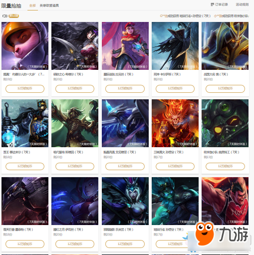 《LOL》2018LPL春季赛竞猜赢皮肤活动