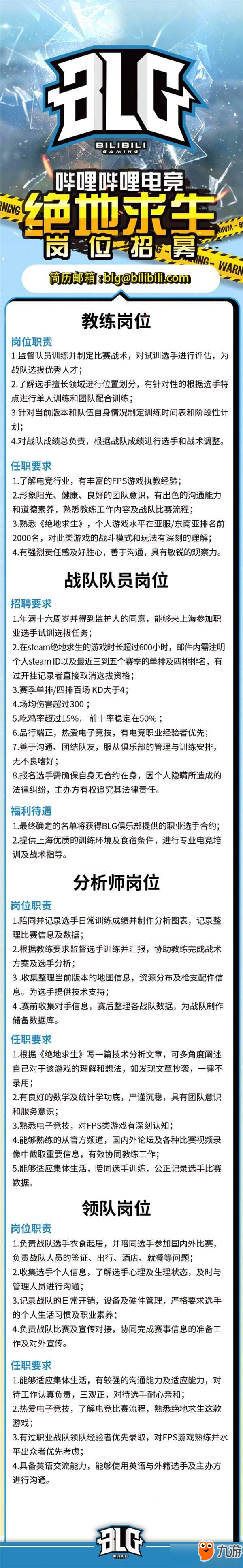 B站宣布成立《絕地求生》分部 LOL、吃雞兩手抓！