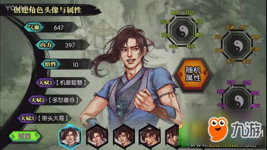 《俠客風(fēng)云傳》手游天賦選什么好