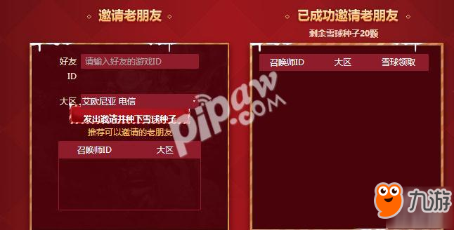 lol无限火力雪球大战最后一天 雪球奖励兑换地址