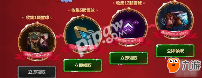 lol无限火力雪球大战最后一天 雪球奖励兑换地址